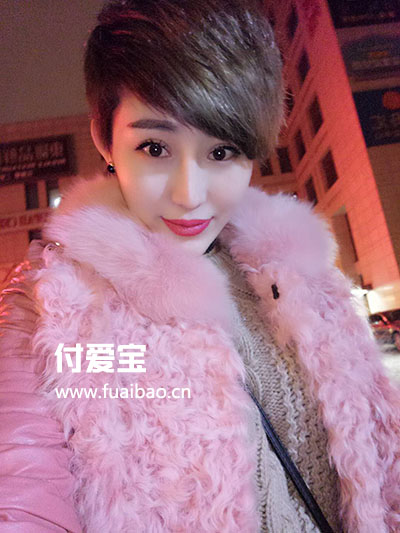 付愛(ài)寶