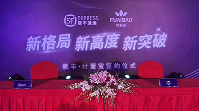 順豐與付愛寶合作